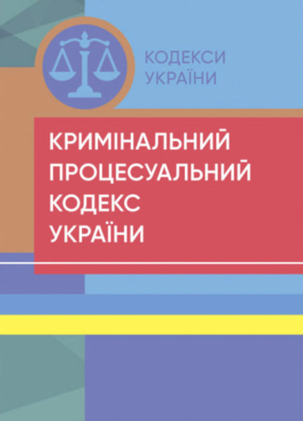 Criminal Procedure Code of Ukraine. As of 04/18/2024 / Кримінальний процесуальний кодекс України. Станом на 18.04.2024  978-617-673-086-6-1
