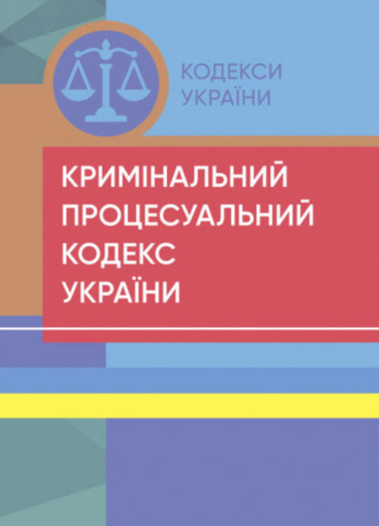 Criminal Procedure Code of Ukraine. As of 04/18/2024 / Кримінальний процесуальний кодекс України. Станом на 18.04.2024  978-617-673-086-6-1