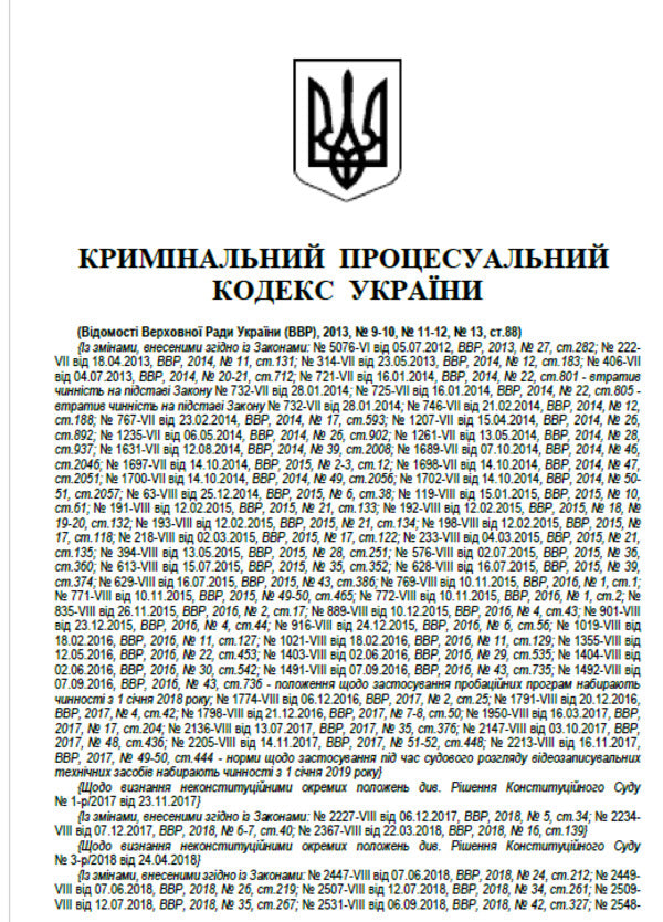Criminal Procedure Code of Ukraine. Current legislation of Ukraine with changes and additions as of August 10, 2022 / Кримінальний процесуальний кодекс України. Чинне законодавство України зі змінами та доповненнями станом на 10.08.2022  978-088-0000-23-9-4