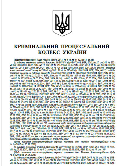 Criminal Procedure Code of Ukraine. Current legislation of Ukraine with changes and additions as of August 10, 2022 / Кримінальний процесуальний кодекс України. Чинне законодавство України зі змінами та доповненнями станом на 10.08.2022  978-088-0000-23-9-4