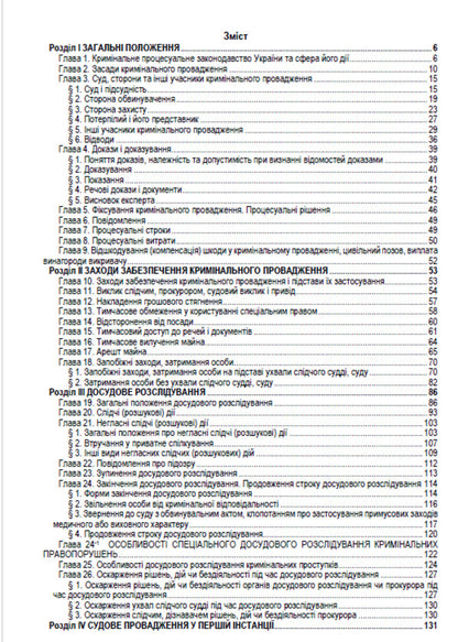 Criminal Procedure Code of Ukraine. Current legislation of Ukraine with changes and additions as of August 10, 2022 / Кримінальний процесуальний кодекс України. Чинне законодавство України зі змінами та доповненнями станом на 10.08.2022  978-088-0000-23-9-2