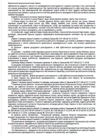 Criminal Procedure Code of Ukraine. Current legislation of Ukraine with changes and additions as of August 10, 2022 / Кримінальний процесуальний кодекс України. Чинне законодавство України зі змінами та доповненнями станом на 10.08.2022  978-088-0000-23-9-6