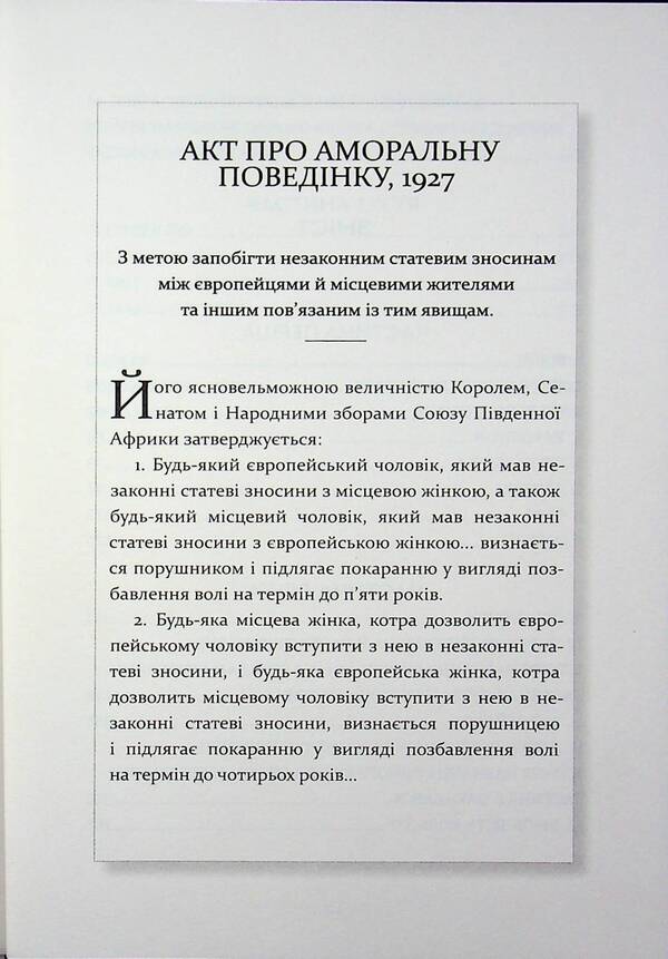 Criminal born / Злочинно народжений Тревор Ной 978-617-8566-26-5-4