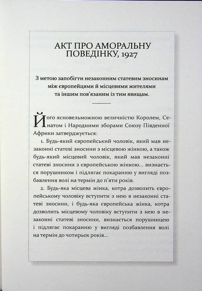 Criminal born / Злочинно народжений Тревор Ной 978-617-8566-26-5-4
