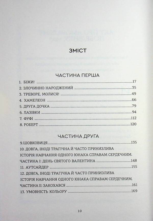 Criminal born / Злочинно народжений Тревор Ной 978-617-8566-26-5-5