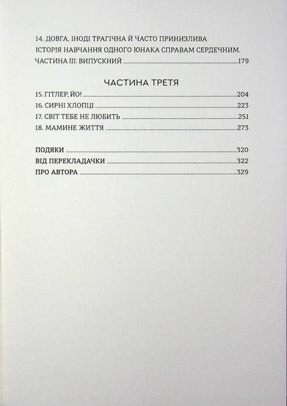 Criminal born / Злочинно народжений Тревор Ной 978-617-8566-26-5-6