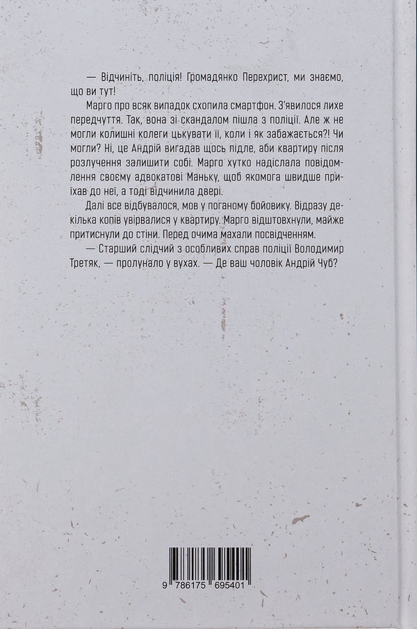 Criminal duo. Book 2 / Злочинний дует. Книга 2 Алиса Гаврильченко 978-617-569-540-1-2