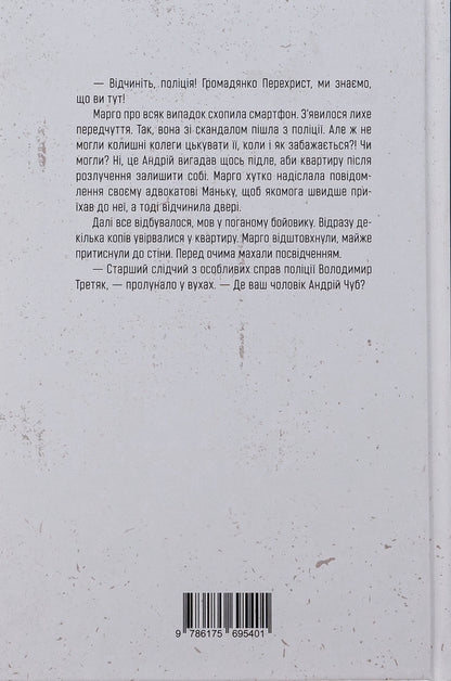 Criminal duo. Book 2 / Злочинний дует. Книга 2 Алиса Гаврильченко 978-617-569-540-1-2