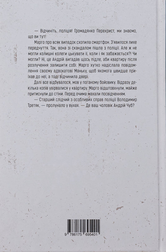 Criminal duo. Book 2 / Злочинний дует. Книга 2 Алиса Гаврильченко 978-617-569-540-1-2