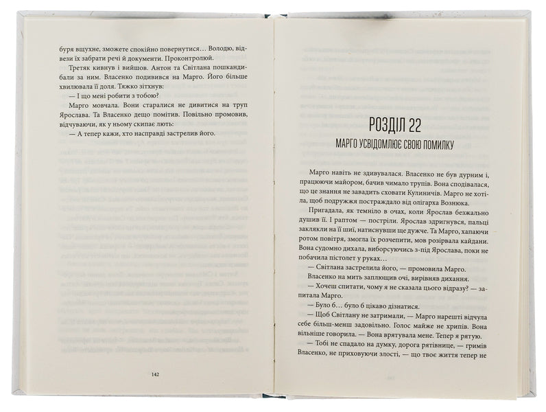 Criminal duo. Book 2 / Злочинний дует. Книга 2 Алиса Гаврильченко 978-617-569-540-1-5