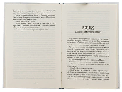 Criminal duo. Book 2 / Злочинний дует. Книга 2 Алиса Гаврильченко 978-617-569-540-1-5