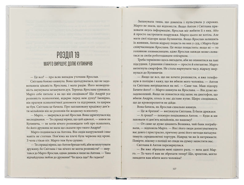 Criminal duo. Book 2 / Злочинний дует. Книга 2 Алиса Гаврильченко 978-617-569-540-1-6