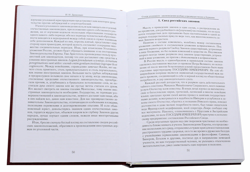 Criminal law at the University of St. Volodymyr. Reader / Кримінальне право в Університеті святого Володимира. Хрестоматія  978-617-7679-13-3-4