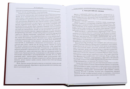 Criminal law at the University of St. Volodymyr. Reader / Кримінальне право в Університеті святого Володимира. Хрестоматія  978-617-7679-13-3-4