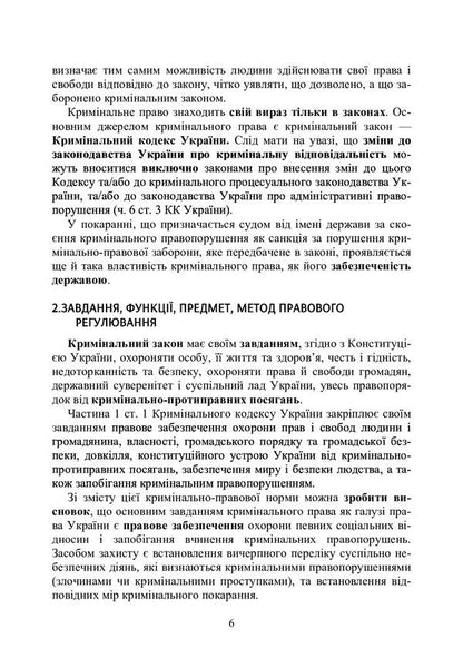Criminal law of Ukraine. Study guide for preparing for exams / Кримінальне право України. Навчальний посібник для підготовки до іспитів  978-611-01-0474-6-5