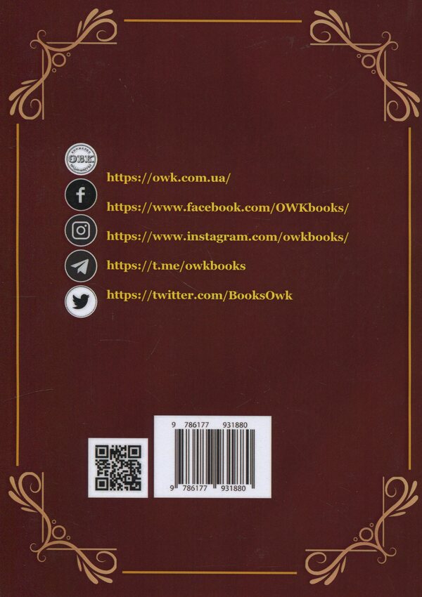 Criminal law protection of advocacy in Ukraine. Monograph / Кримінально-правова охорона адвокатської діяльності в Україні. Монографія Михаил Коротюк 978-617-7931-88-0-2