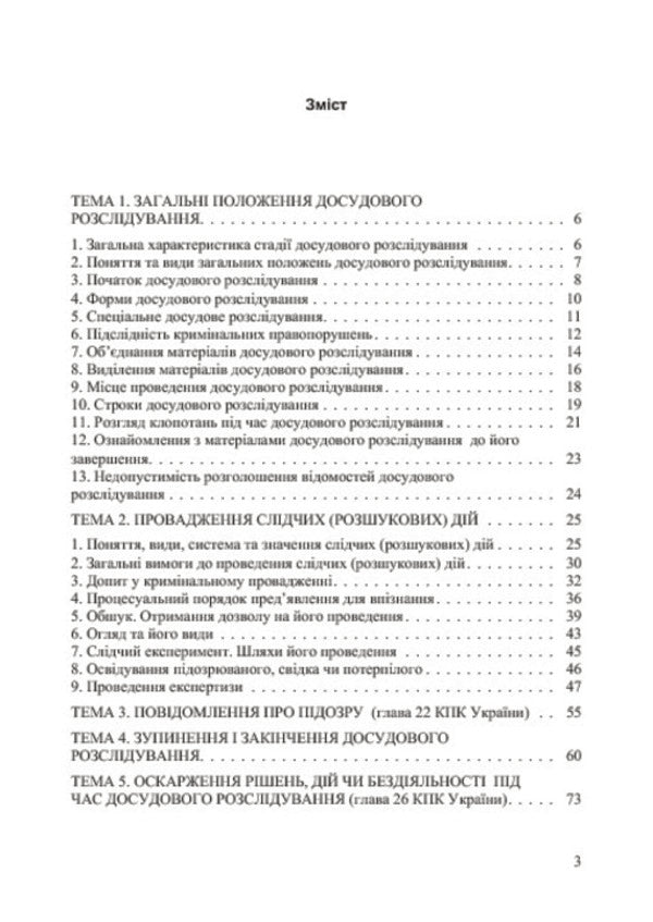 Criminal process. A special part. Album of schemes / Кримінальний процес. Особлива частина. Альбом схем Лариса Удалова, Дмитрий Савицкий, Никифор Карпов, Василий Топчий 978-617-673-363-8-3