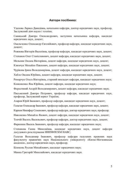 Criminal process. A special part. Album of schemes / Кримінальний процес. Особлива частина. Альбом схем Лариса Удалова, Дмитрий Савицкий, Никифор Карпов, Василий Топчий 978-617-673-363-8-5