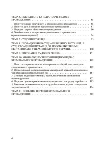 Criminal process. A special part. Album of schemes / Кримінальний процес. Особлива частина. Альбом схем Лариса Удалова, Дмитрий Савицкий, Никифор Карпов, Василий Топчий 978-617-673-363-8-4