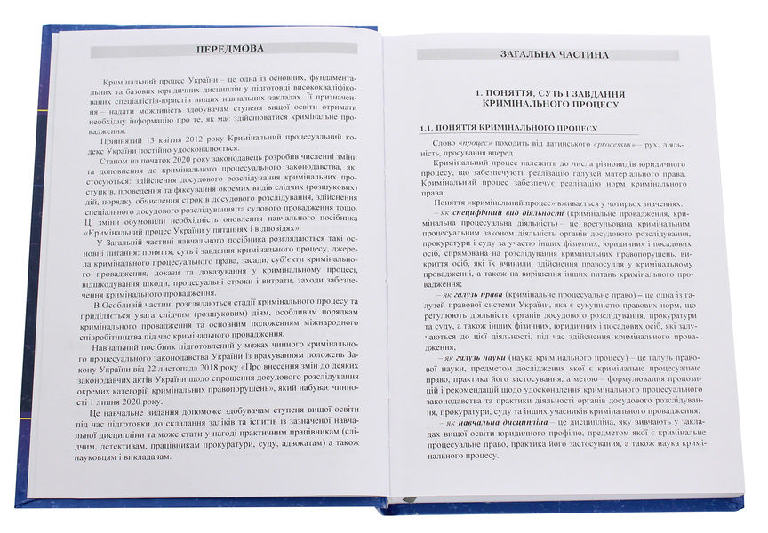 Criminal process of Ukraine in questions and answers / Кримінальний процес України у питаннях і відповідях Л. Удалова, М. Макаров, Ю. Азаров, В. Рожнова, Д. Савицкий 978-611-01-1886-6-4