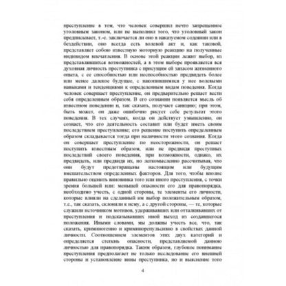 Criminal psychology. Criminal types / Криминальная психология. Преступные типы Сергей Познышев 978-611-01-2478-2-4