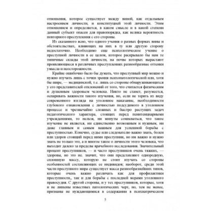 Criminal psychology. Criminal types / Криминальная психология. Преступные типы Сергей Познышев 978-611-01-2478-2-5