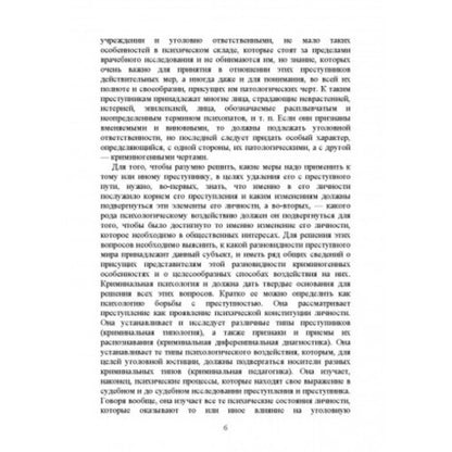 Criminal psychology. Criminal types / Криминальная психология. Преступные типы Сергей Познышев 978-611-01-2478-2-6