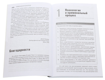 Criminal psychology / Криминальная психология Дэвид Кантер 978-617-7528-68-4, 978-0-415-71481-5-4