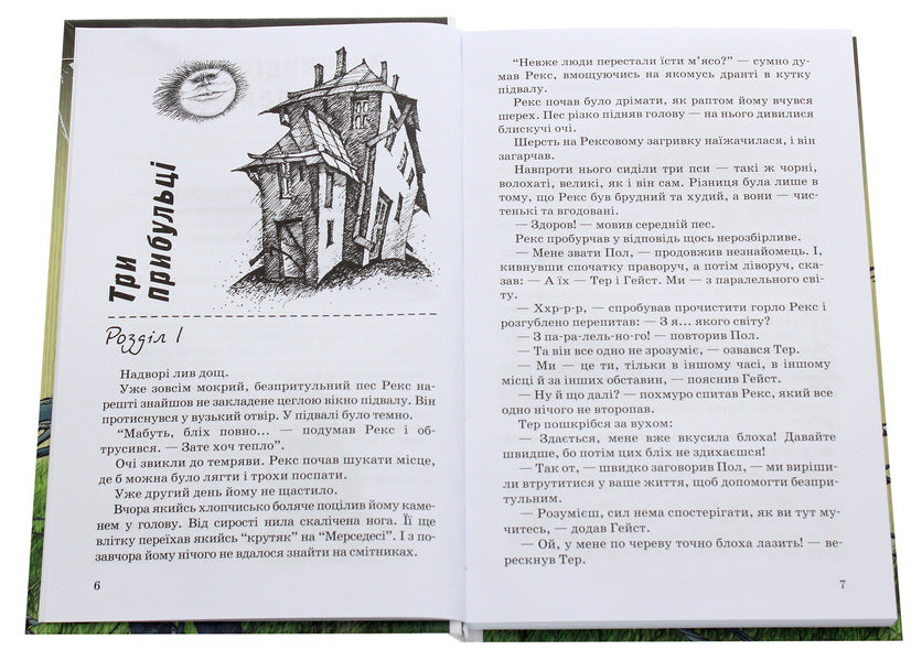 Criminals From A Parallel World. Fantastic Stories / Злочинці з паралельного світу. Фантастичні повісті Galina Malik / Галіна Малік 9786170702470-4