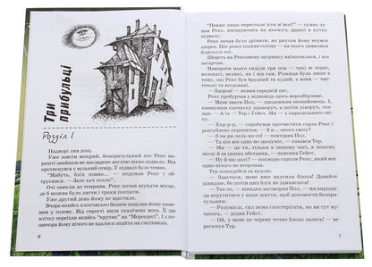 Criminals From A Parallel World. Fantastic Stories / Злочинці з паралельного світу. Фантастичні повісті Galina Malik / Галіна Малік 9786170702470-4