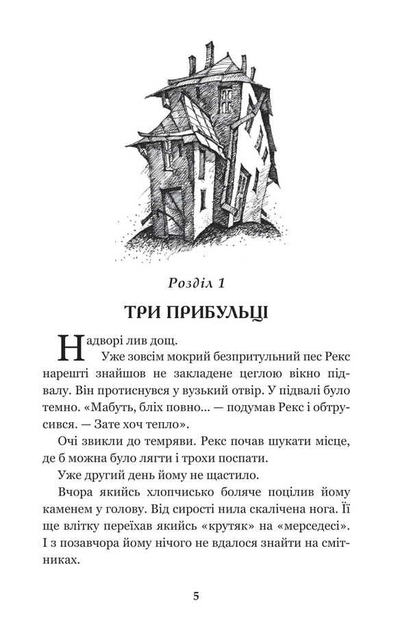 Criminals From The Parallel World / Злочинці з паралельного світу Galina Malik / Галіна Малік 9789661039659-2
