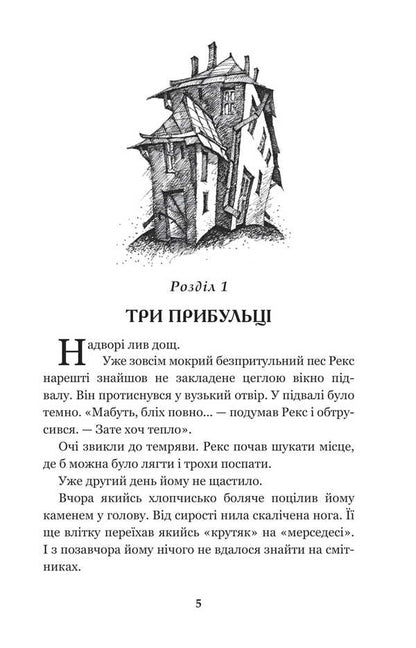 Criminals From The Parallel World / Злочинці з паралельного світу Galina Malik / Галіна Малік 9789661039659-2