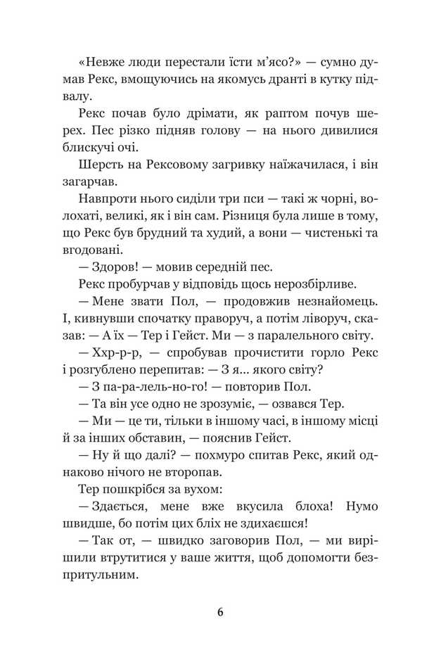 Criminals From The Parallel World / Злочинці з паралельного світу Galina Malik / Галіна Малік 9789661039659-3