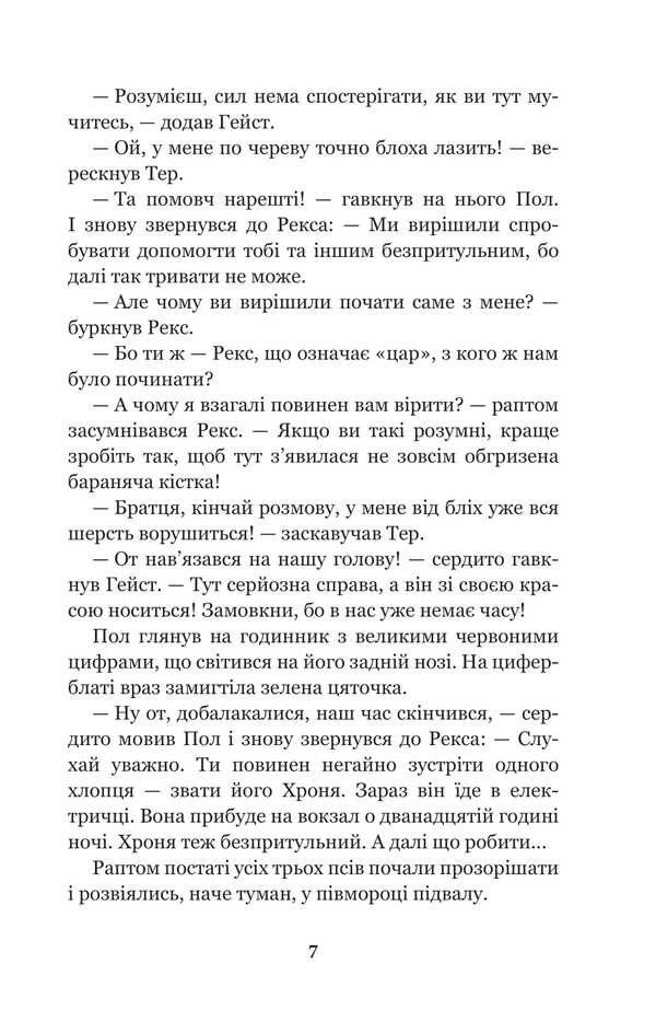 Criminals From The Parallel World / Злочинці з паралельного світу Galina Malik / Галіна Малік 9789661039659-4