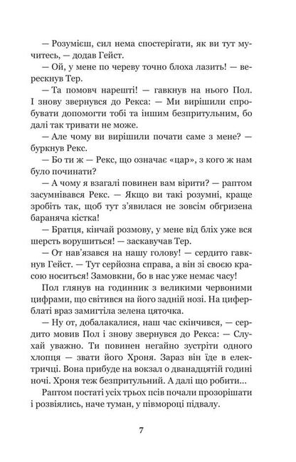 Criminals From The Parallel World / Злочинці з паралельного світу Galina Malik / Галіна Малік 9789661039659-4