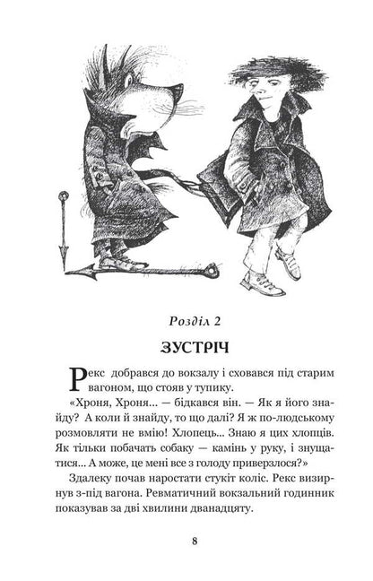 Criminals From The Parallel World / Злочинці з паралельного світу Galina Malik / Галіна Малік 9789661039659-5