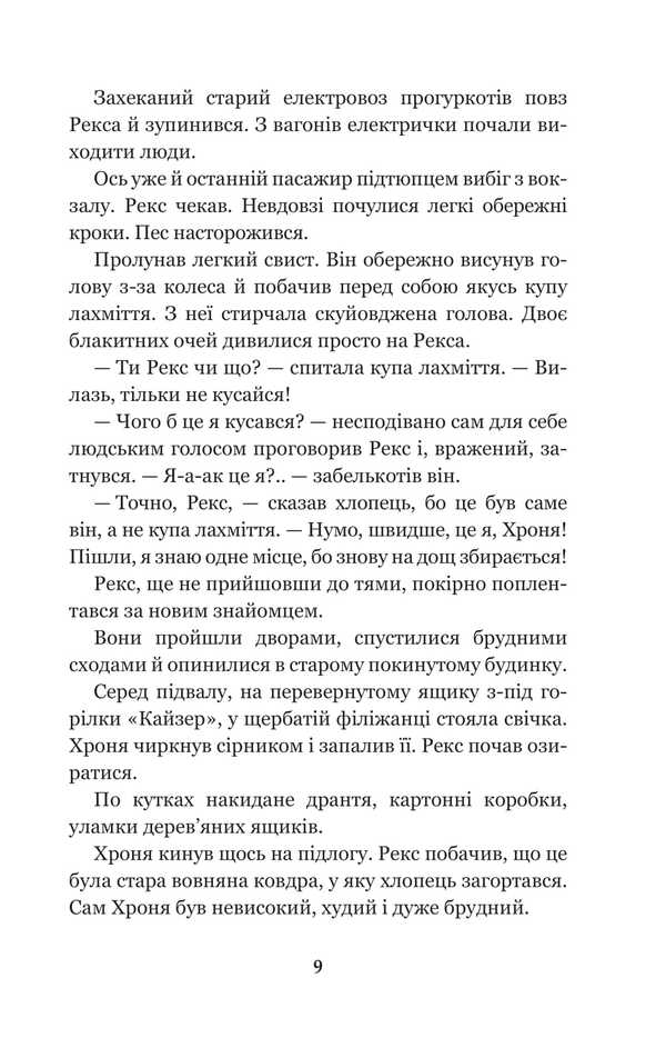 Criminals From The Parallel World / Злочинці з паралельного світу Galina Malik / Галіна Малік 9789661039659-6