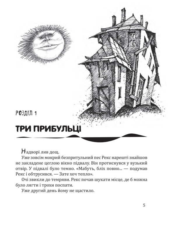 Criminals from the parallel world / Злочинці з паралельного світу Галина Малик 978-966-10-8964-7-2