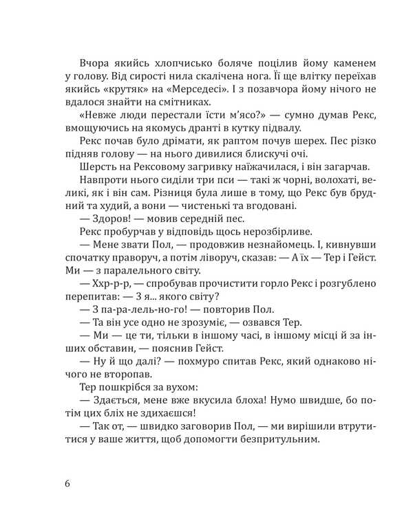 Criminals from the parallel world / Злочинці з паралельного світу Галина Малик 978-966-10-8964-7-3