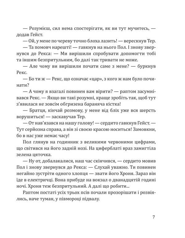 Criminals from the parallel world / Злочинці з паралельного світу Галина Малик 978-966-10-8964-7-4