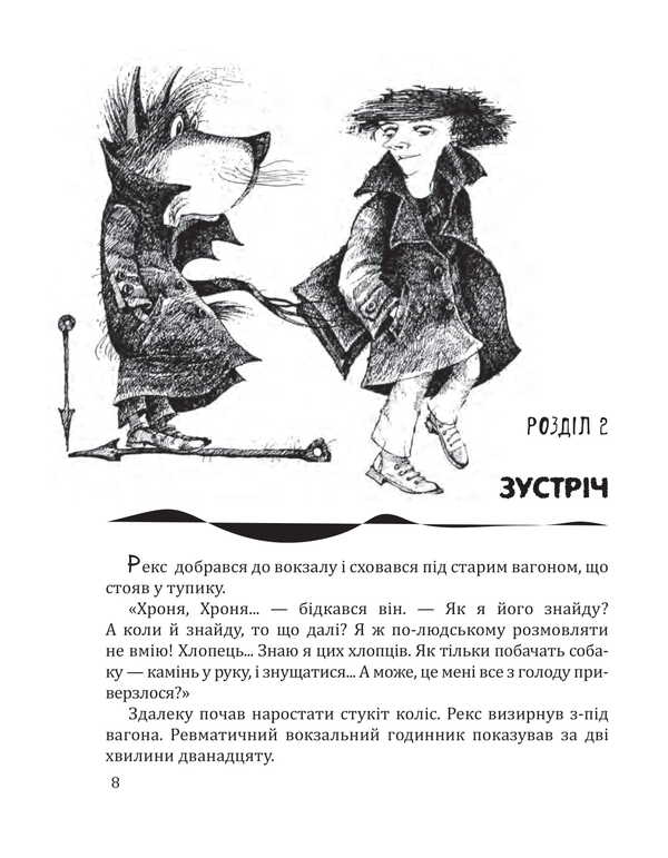 Criminals from the parallel world / Злочинці з паралельного світу Галина Малик 978-966-10-8964-7-5