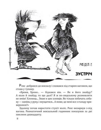 Criminals from the parallel world / Злочинці з паралельного світу Галина Малик 978-966-10-8964-7-5