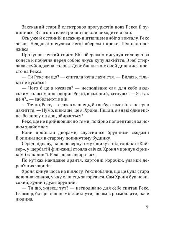 Criminals from the parallel world / Злочинці з паралельного світу Галина Малик 978-966-10-8964-7-6