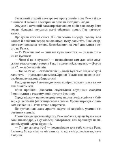 Criminals from the parallel world / Злочинці з паралельного світу Галина Малик 978-966-10-8964-7-6