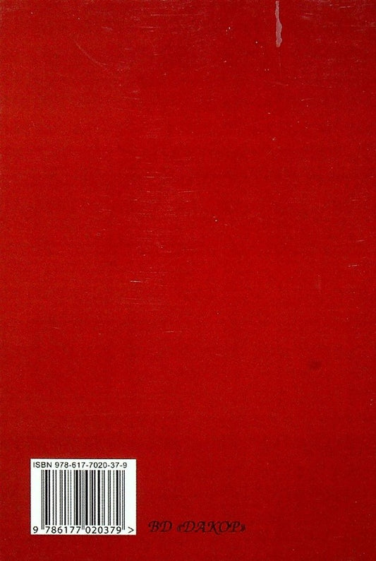 Criminological principles of prevention of corruption-oriented crimes in the penitentiary system of Ukraine / Кримінологічні засади запобігання злочинам корупційної спрямованості у пенітенціарній системі України Иван Богатырёв, В. Лысенко 978-617-7020-37-9-2