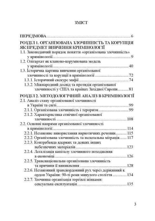Criminology. History and collaborative war crimes in modern Ukraine. Tutorial / Кримінологія. Історія та колаборантно-воєнні злочини в сучасній Україні. Навчальний посібник Пётр Лисовский, Юлия Лисовская 9786175205204-6