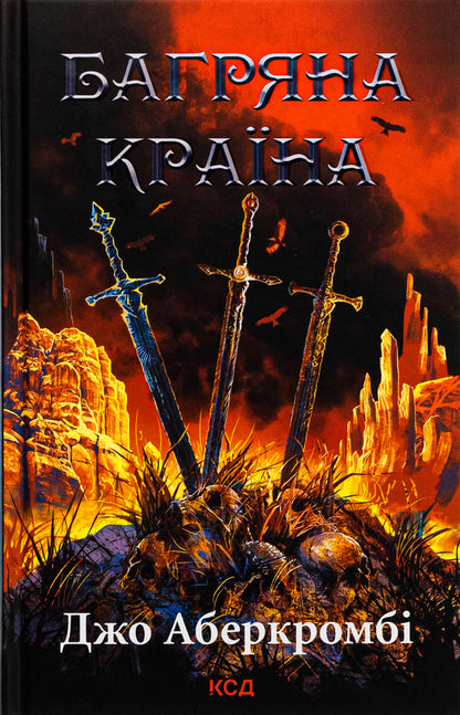 Crimson Country - Багряна крана Joe Abercrombie - Джо Аберкромб 9786171508798-1