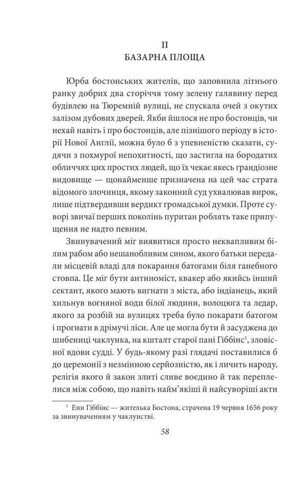 Crimson Letter / Багряна літера Nathaniel Hawthorne / Натаніель Хоторн 9786175519523-5