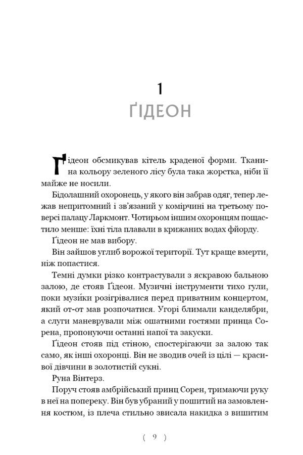 Crimson Moth Book 2 Rebellious Witch - Багряна мль Книга 2 Бунтвна вдьма Kristen Ciccarelli - Крстен Сккарелл 9786175294550-2