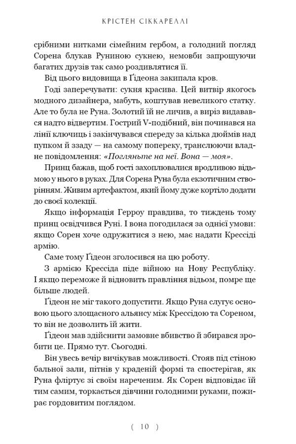 Crimson Moth Book 2 Rebellious Witch - Багряна мль Книга 2 Бунтвна вдьма Kristen Ciccarelli - Крстен Сккарелл 9786175294550-3